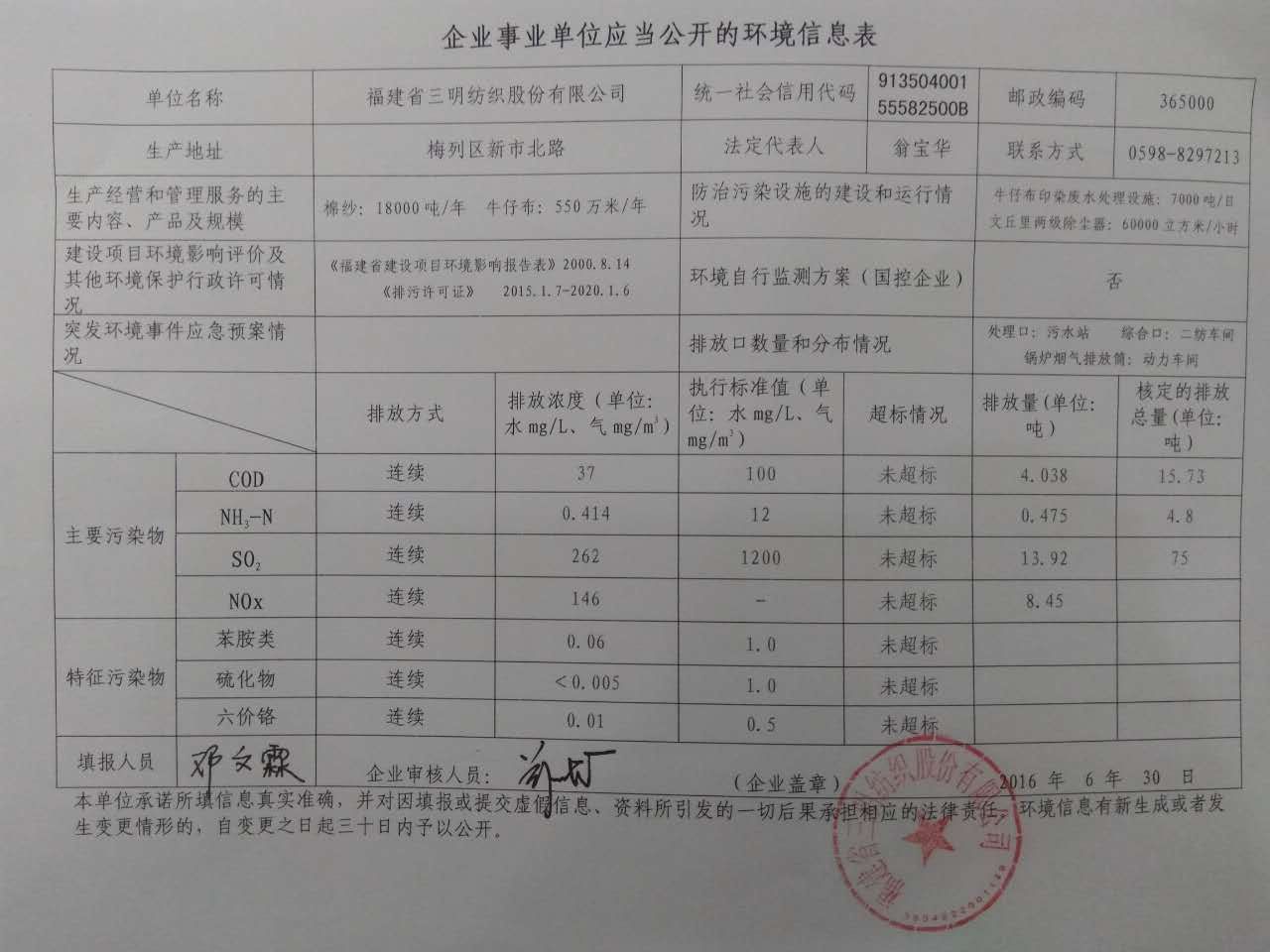 福建省三明纺织股份有限公司_纺织企业_三明纺织厂