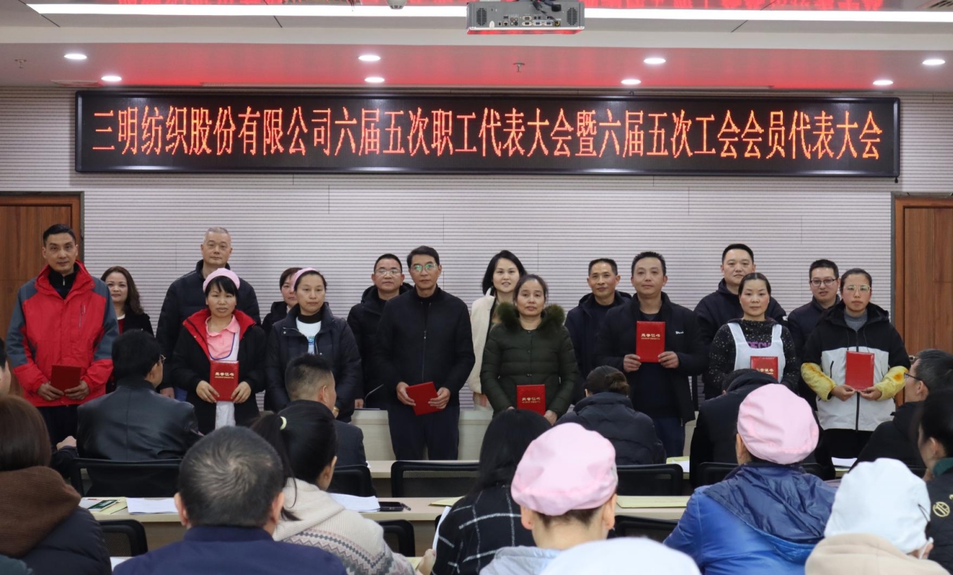 公司召开六届五次职工代表大会 暨六届五次工会会员代表大会